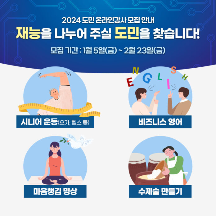 도민+온라인+강사+1차모집