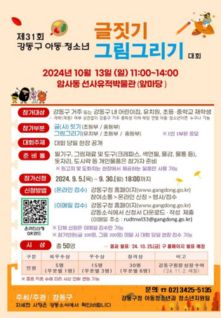 아동·청소년 글짓기·그림그리기 대회 개최