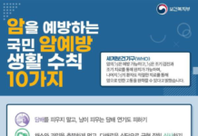 암 예방 실천으로 암 걱정 없는 사회로